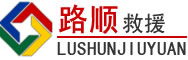 扎囊道路救援