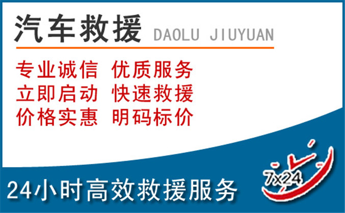 扎囊汽车救援