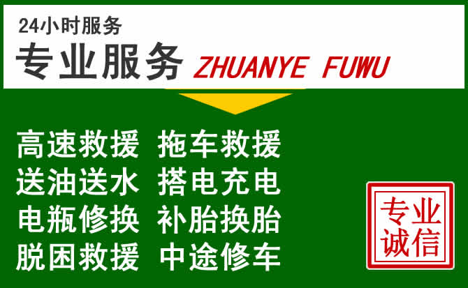 扎囊附近汽车道路救援